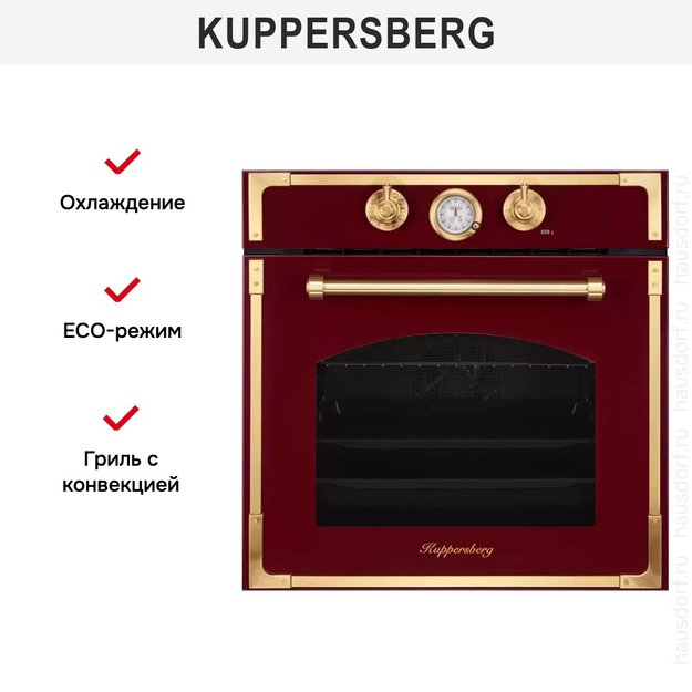 Духовой шкаф Kuppersberg RC 6911 BOR Bronze в Тюмени (preview 7)