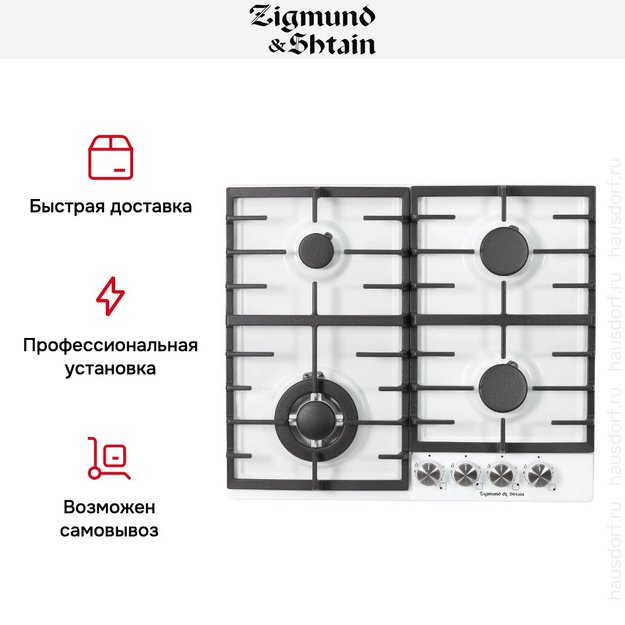 Газовая варочная панель Zigmund Shtain G 20.6 W в Тюмени (preview 9)