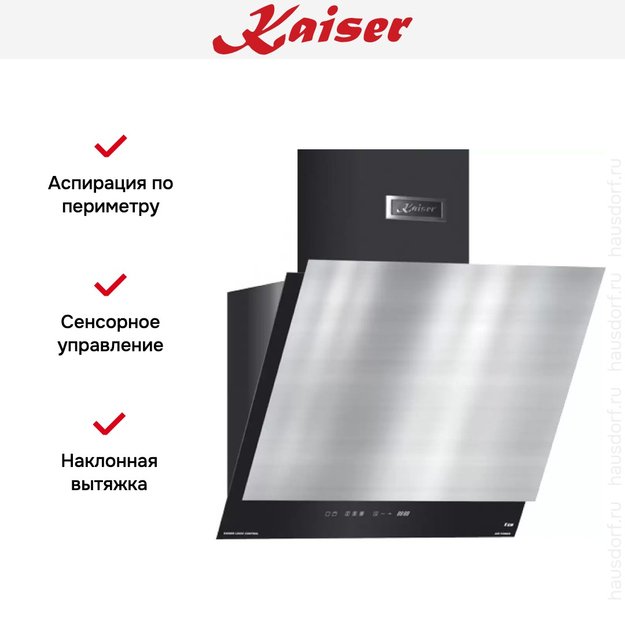 Вытяжка Kaiser AT 6410 FR Eco в Тюмени (preview 6)
