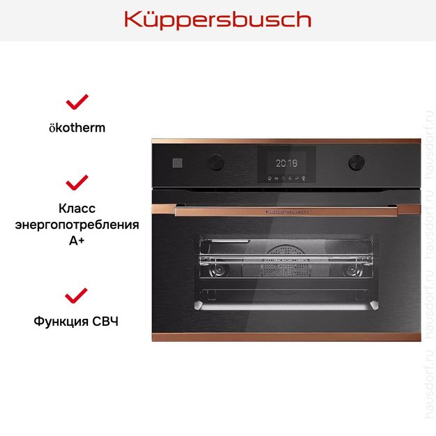 Компактный духовой шкаф с микроволнами Kuppersbusch CBM 6350.0 GPH 7 в Тюмени (preview 5)