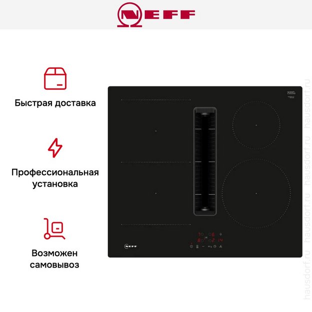 Варочная панель с вытяжкой Neff V56NBS1L0 в Тюмени (фото 11) Варочная панель с вытяжкой Neff V56NBS1L0 в Тюмени (preview 11)