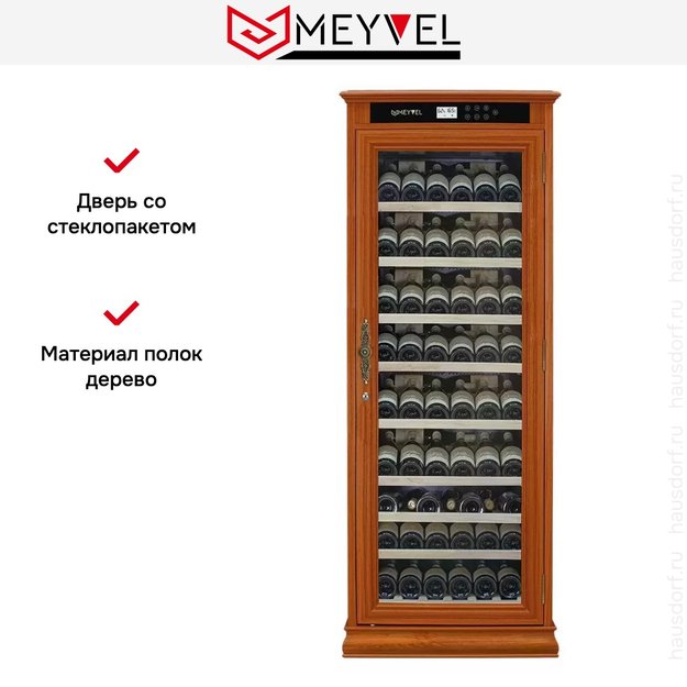 Винный шкаф Meyvel MV102-WA1-C (Almond) в Тюмени (фото 14) Винный шкаф Meyvel MV102-WA1-C (Almond) в Тюмени (preview 14)