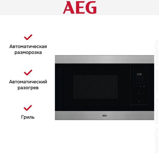 Встраиваемая микроволновая печь AEG TMS5G25IEM в Тюмени (preview 8)