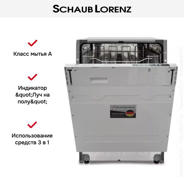 Встраиваемая посудомоечная машина Schaub Lorenz SLG VI6120 в Тюмени (preview 6)