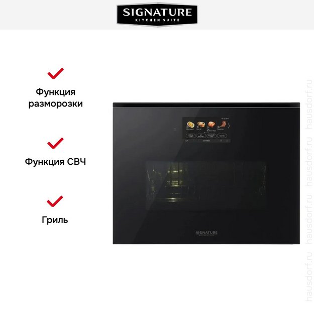 Духовой шкаф с микроволнами и паром Signature Kitchen Suite SKSLV2401S в Тюмени (preview 5)