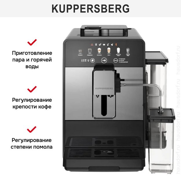 Кофемашина Kuppersberg KCF 402 S в Тюмени (preview 7)