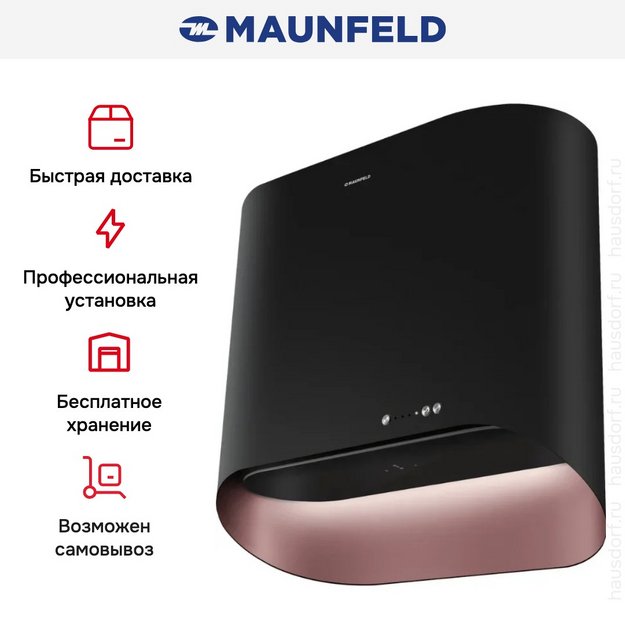Вытяжка Maunfeld GUNA 60 Black/Anthracite with Pink Gold в Тюмени (preview 17)