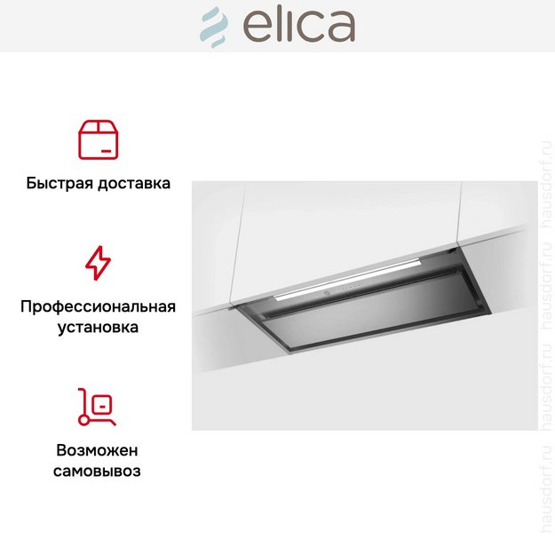 Вытяжка Elica Boxin Advance Plus IX/A/90 в Тюмени (фото 7) Вытяжка Elica Boxin Advance Plus IX/A/90 в Тюмени (preview 7)