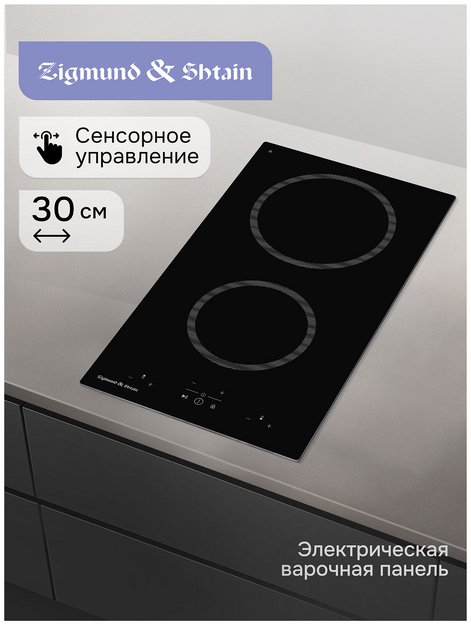 Варочная поверхность Zigmund & Shtain CN 41.3 B в Тюмени (preview 2)
