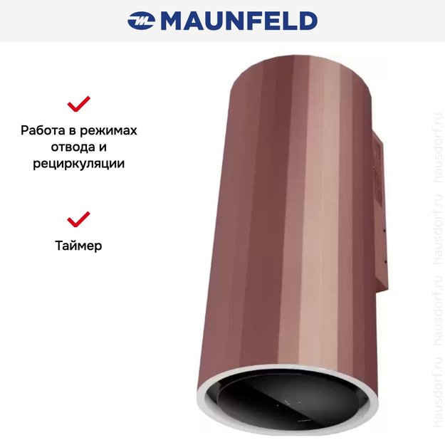 Вытяжка Maunfeld Adelaide 39 Wall розовое золото в Тюмени (preview 15)