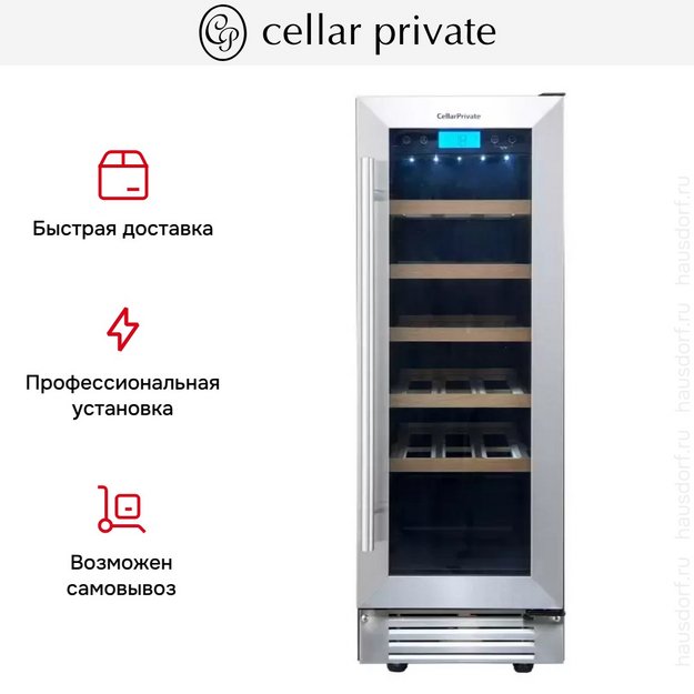 Встраиваемый под столешницу винный шкаф CellarPrivate CP020-1T в Тюмени (preview 17)