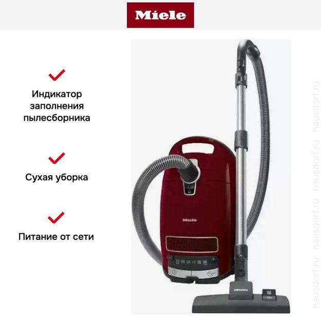 Пылесос Miele Complete C3 Active tayperry red в Тюмени (фото 8) Пылесос Miele Complete C3 Active tayperry red в Тюмени (preview 8)