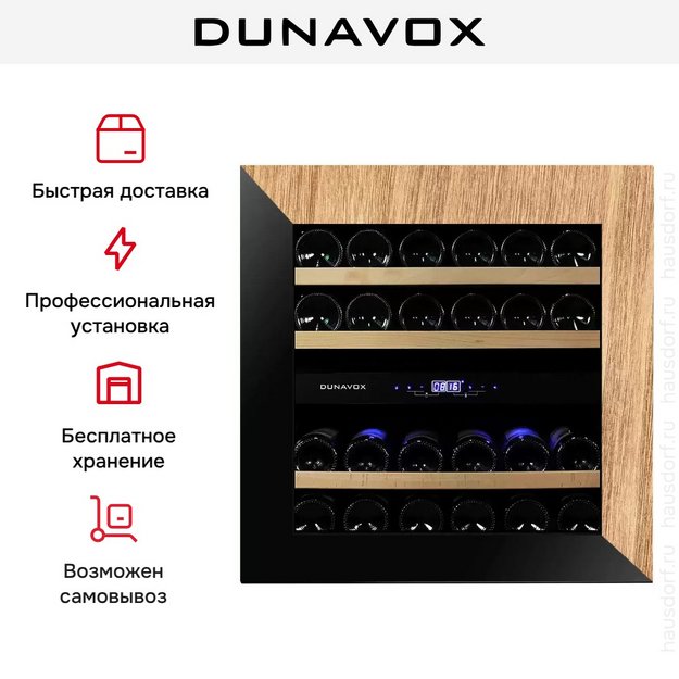 Винный шкаф Dunavox DAVG-25.63DOP.TO в Тюмени (preview 8)