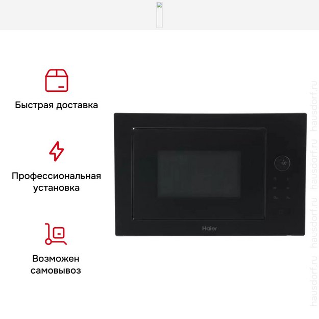 Встраиваемая микроволновая печь Haier HMX-BPG259B в Тюмени (preview 8)