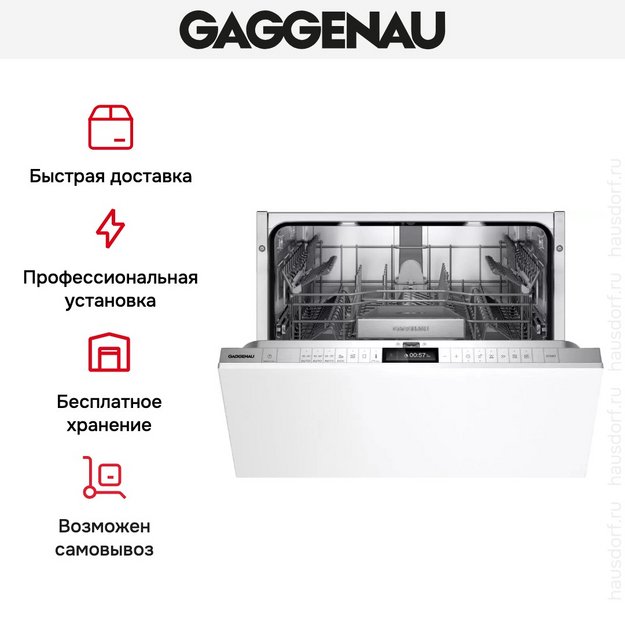 Встраиваемая посудомоечная машина Gaggenau DF270100 в Тюмени (preview 12)