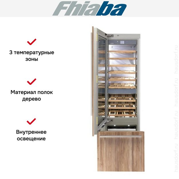 Встраиваемый винный шкаф Fhiaba S601TWT3 в Тюмени (preview 2)