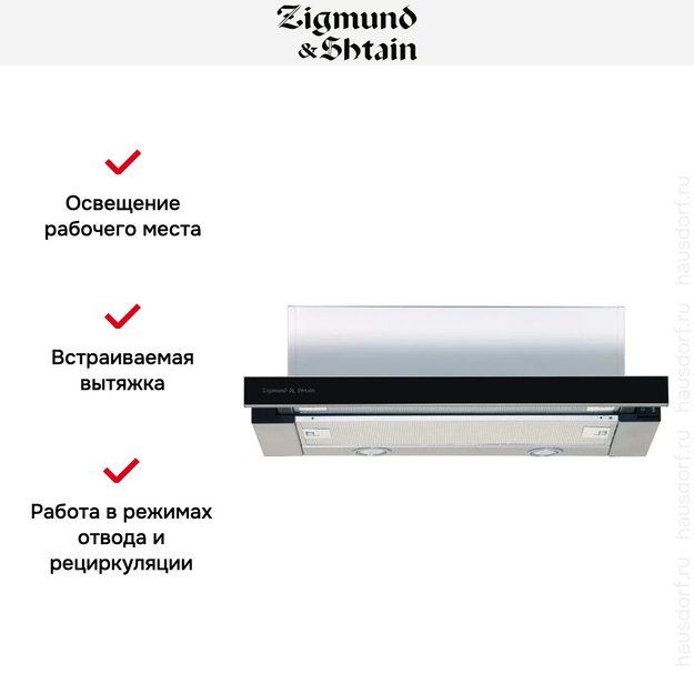 Встраиваемая вытяжка Zigmund Shtain K 005.41 B в Тюмени (preview 2)