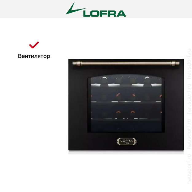 Встраиваемый винный шкаф Lofra ZBRNM24T BRONZE в Тюмени (preview 4)