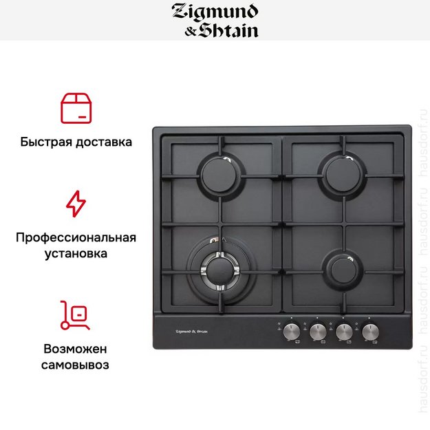Встраиваемая газовая варочная панель Zigmund Shtain GN 128.61 B в Тюмени (preview 3)