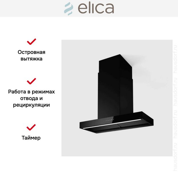 Вытяжка Elica ELICA HAIKU DRY ISL BLRO/A/90 в Тюмени (фото 6) Вытяжка Elica ELICA HAIKU DRY ISL BLRO/A/90 в Тюмени (preview 6)