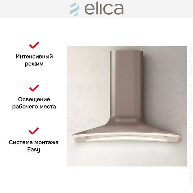 Вытяжка Elica SWEET UMBER/A/85+CAM в Тюмени (preview 3)