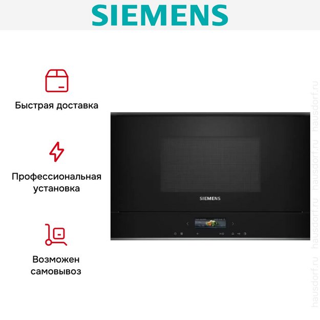 Встраиваемая микроволновая печь Siemens BF722L1B1 в Тюмени (preview 5)