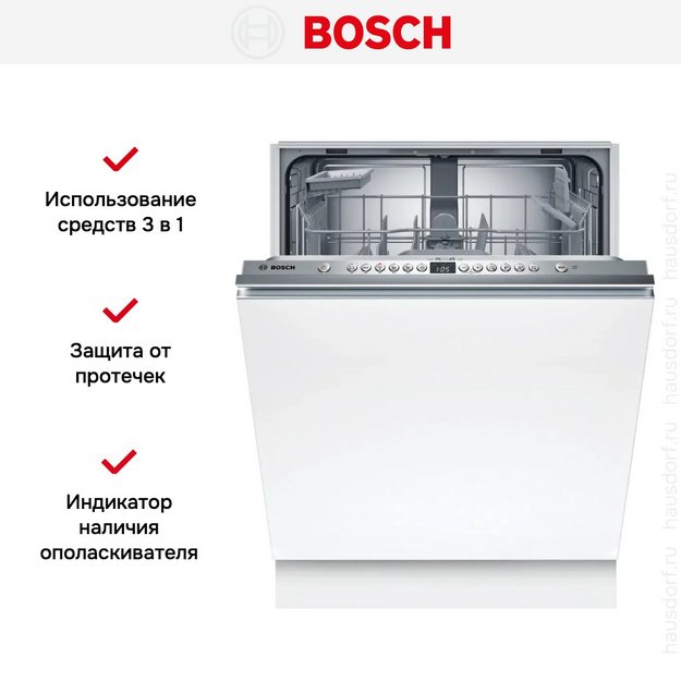 Встраиваемая посудомоечная машина Bosch SMV26DX00T в Тюмени (preview 10)