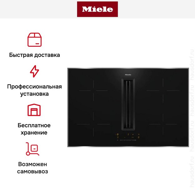 Варочная панель с вытяжкой Miele KMDA 7272 FR-U в Тюмени (фото 8) Варочная панель с вытяжкой Miele KMDA 7272 FR-U в Тюмени (preview 8)