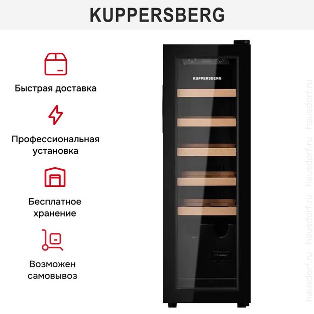 Винный шкаф Kuppersberg RSW 81 в Тюмени (preview 12)
