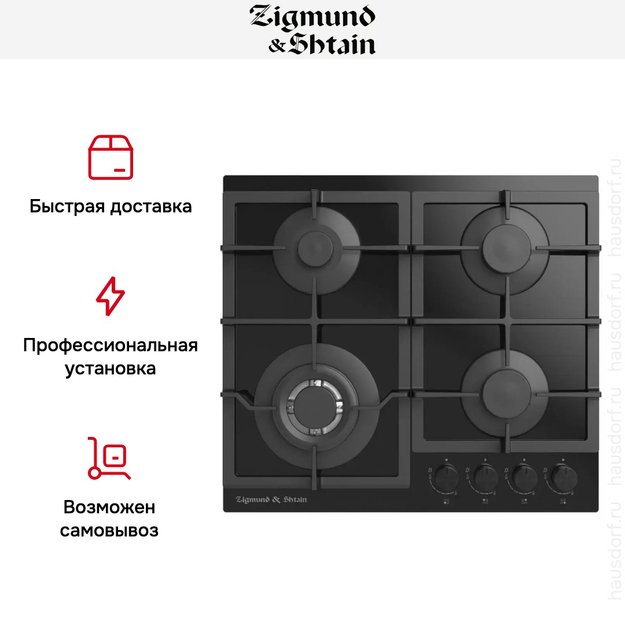 Встраиваемая газовая варочная панель Zigmund Shtain M 26.6 B в Тюмени (preview 3)