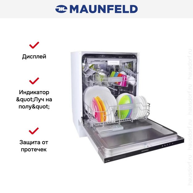 Встраиваемая посудомоечная машина Maunfeld MLP 12IM в Тюмени (preview 10)