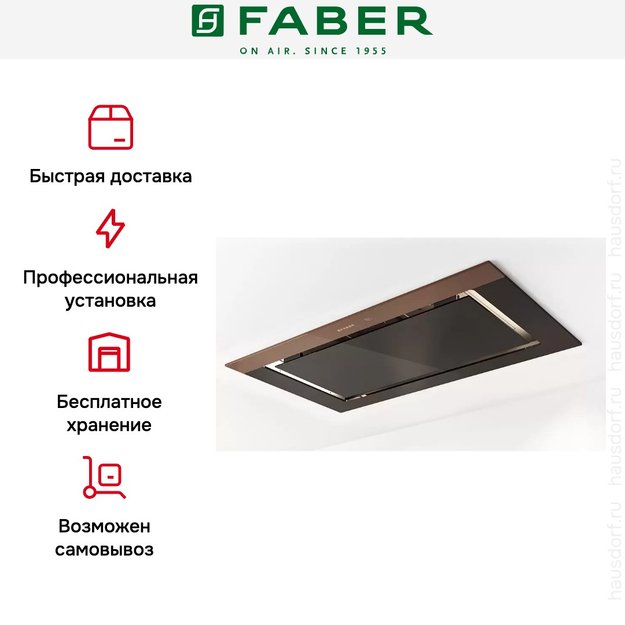 Встраиваемая в потолок вытяжка Faber C-AIR KL A90 в Тюмени (preview 8)