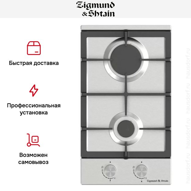 Встраиваемая газовая варочная панель Zigmund Shtain G 14.3 S в Тюмени (preview 3)