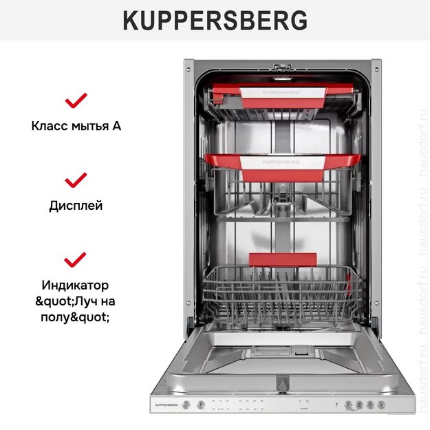 Встраиваемая посудомоечная машина Kuppersberg GIM 4592 в Тюмени (preview 7)