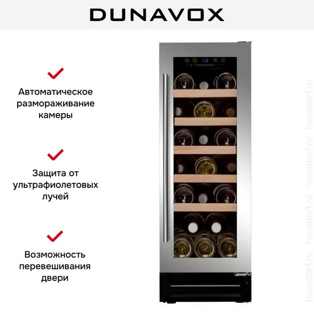 Винный шкаф Dunavox DAUF-19.58SS в Тюмени (preview 8)
