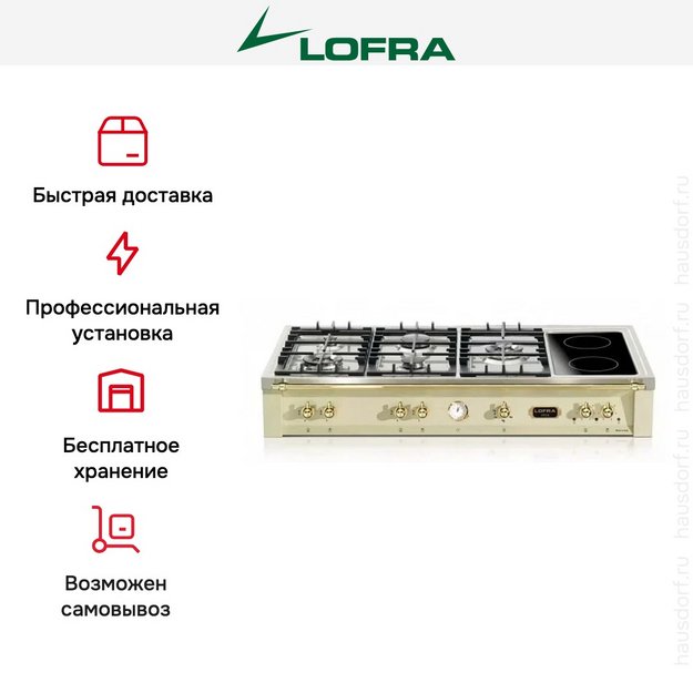 Варочная панель Lofra TRBI126/5C BRASS в Тюмени (preview 6)