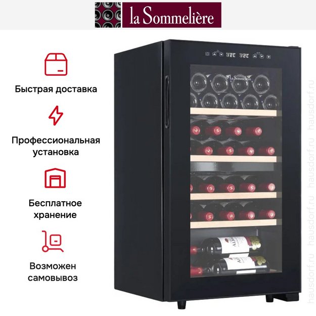 Винный шкаф La Sommeliere SLS32DZBLACK в Тюмени (preview 8)