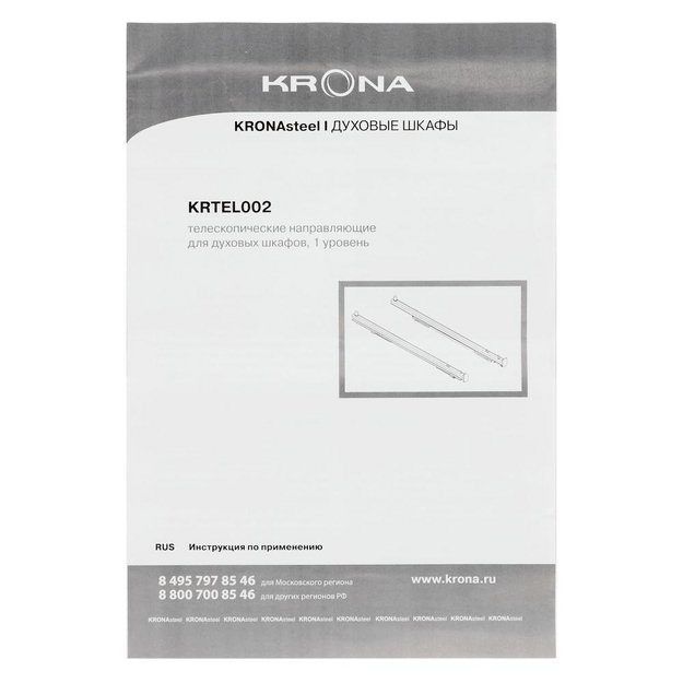 Телескопические направляющие 1-уровневые KRONA KRTEL002 в Тюмени (preview 4)