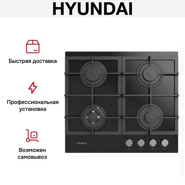 Газовая варочная панель Hyundai HHG 6434 BG в Тюмени (preview 7)