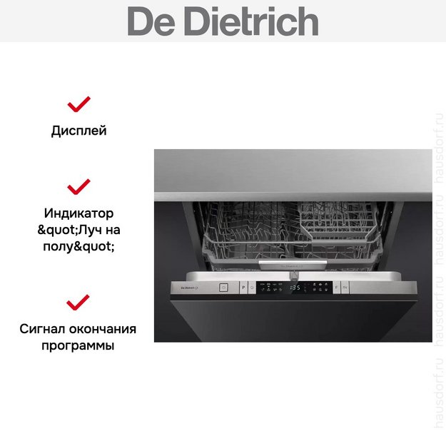 Встраиваемая посудомоечная машина De Dietrich DCJ422QSX в Тюмени (preview 4)