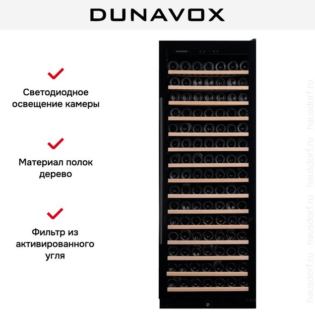 Винный шкаф Dunavox DX-194.490MBK в Тюмени (preview 7)