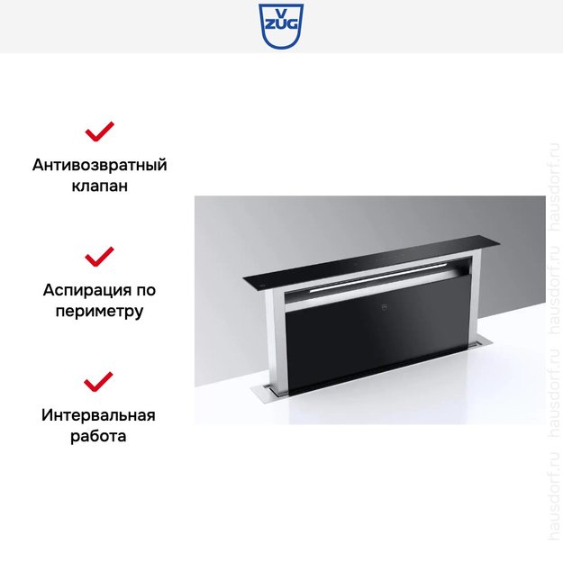 Встраиваемая в столешницу вытяжка V-ZUG DSTS9g в Тюмени (preview 7)