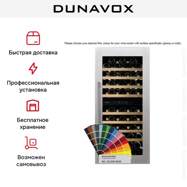 Встраиваемый винный шкаф Dunavox DVS-70.185DC в Тюмени (preview 13)