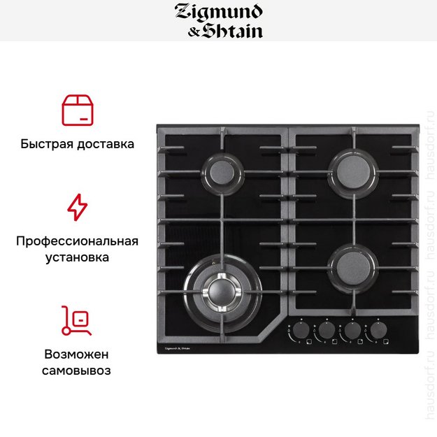Газовая варочная панель из закаленного стекла Zigmund Shtain M 32.6 B в Тюмени (preview 10)