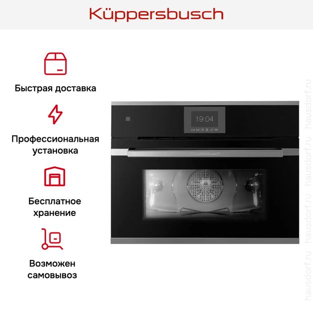 Компактный духовой шкаф Kuppersbusch CBP 6550.0 S3 Silver Chrome в Тюмени (preview 8)