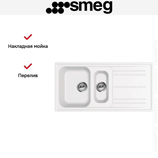 Мойка Smeg LZ102B в Тюмени (preview 5)