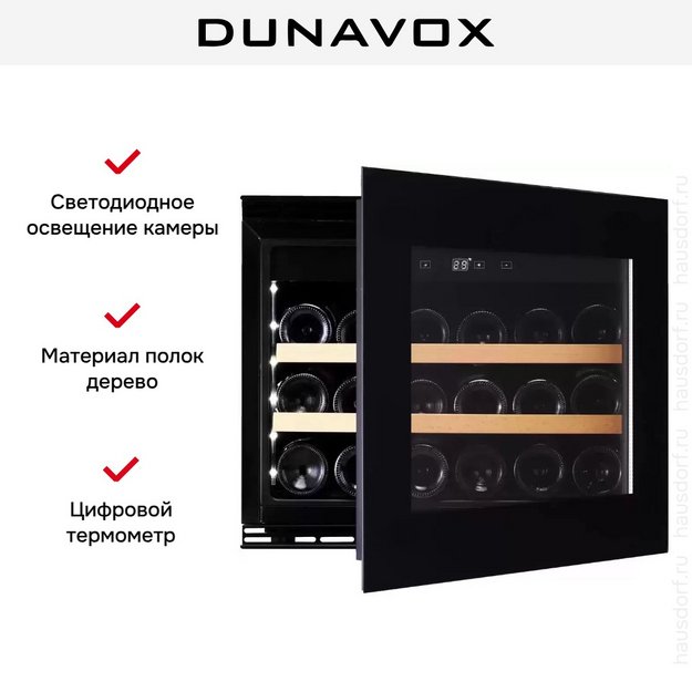 Винный шкаф Dunavox DAVG-18.46B.TO в Тюмени (preview 6)