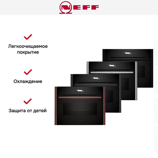 Компактный духовой шкаф с микроволнами Neff C29MR21Y0 в Тюмени (preview 12)