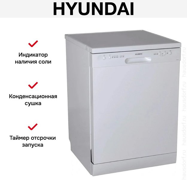 Посудомоечная машина Hyundai DF105 в Тюмени (preview 23)
