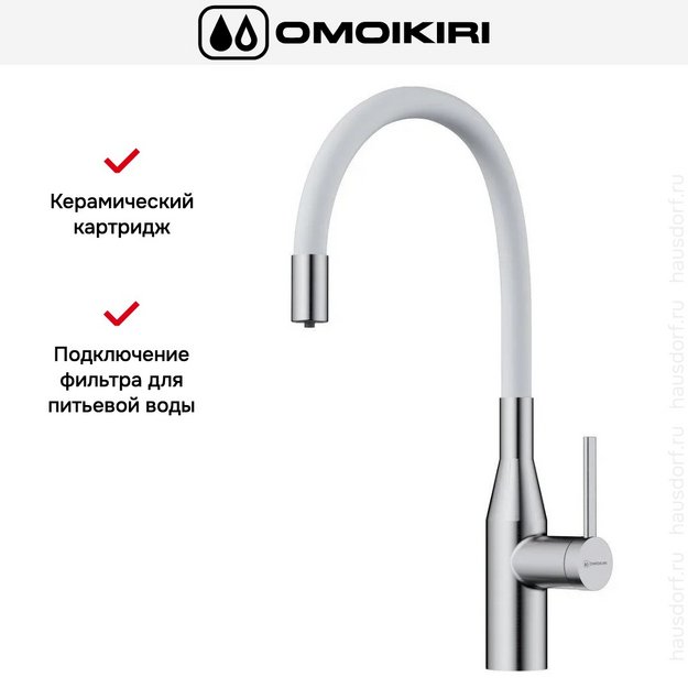 Смеситель Omoikiri YATOMI 2 PLUS BN-WH в Тюмени (preview 6)